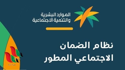 الاستعلام عن الضمان الاجتماعي المطور برقم الهوية أو بالسجل المدني أو برقم الطلب