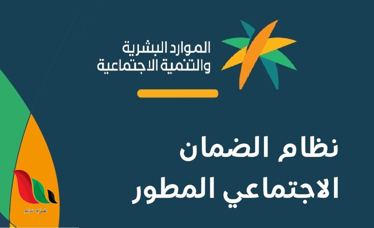 الاستعلام عن الضمان الاجتماعي المطور برقم الهوية أو بالسجل المدني أو برقم الطلب