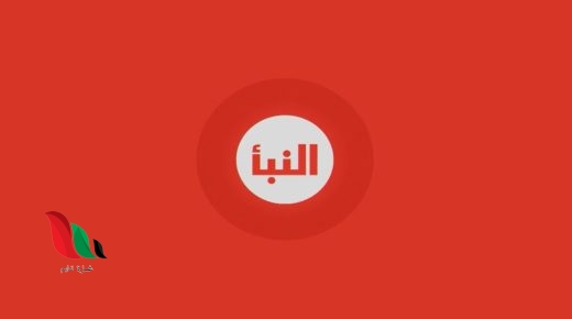 تردد قناة النبأ الليبية 2022 الناقلة لكاس امم افريقيا 2022