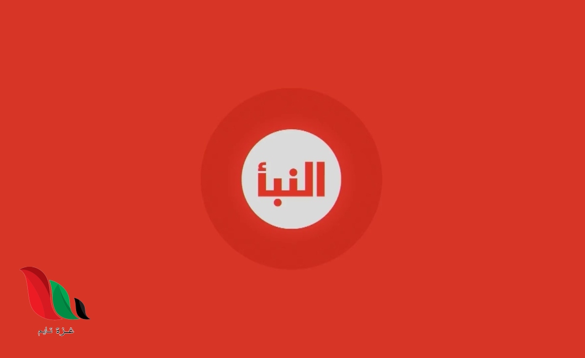 تردد قناة النبأ الليبية 2022 الناقلة لكاس امم افريقيا 2022