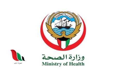 رابط حجز موعد تسجيل الجرعة الثالثة في الكويت