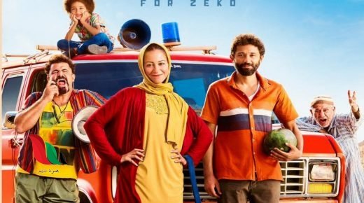 شاهد فيلم من اجل زيكو كامل على ايجي بست egybest