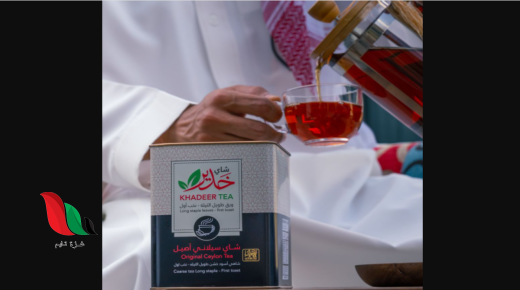 سبب مقاطعة شاي خدير في السعودية