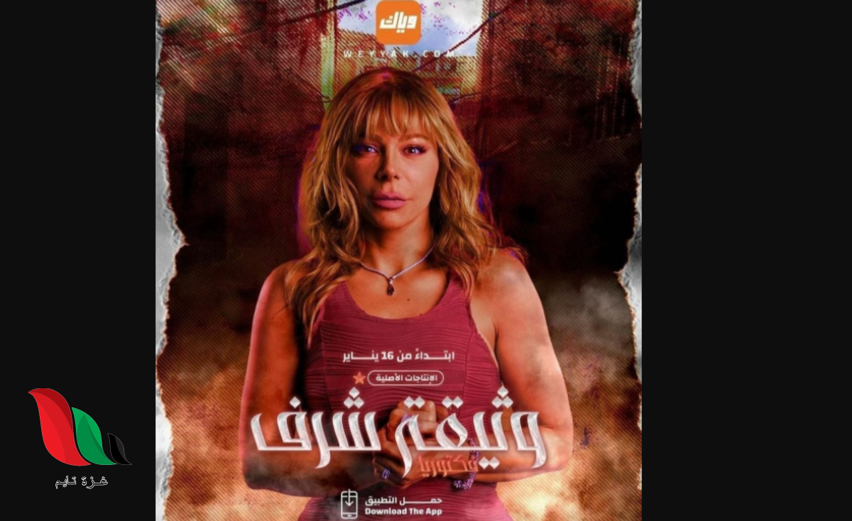 مشاهدة مسلسل وثيقة شرف كامل على برستيج