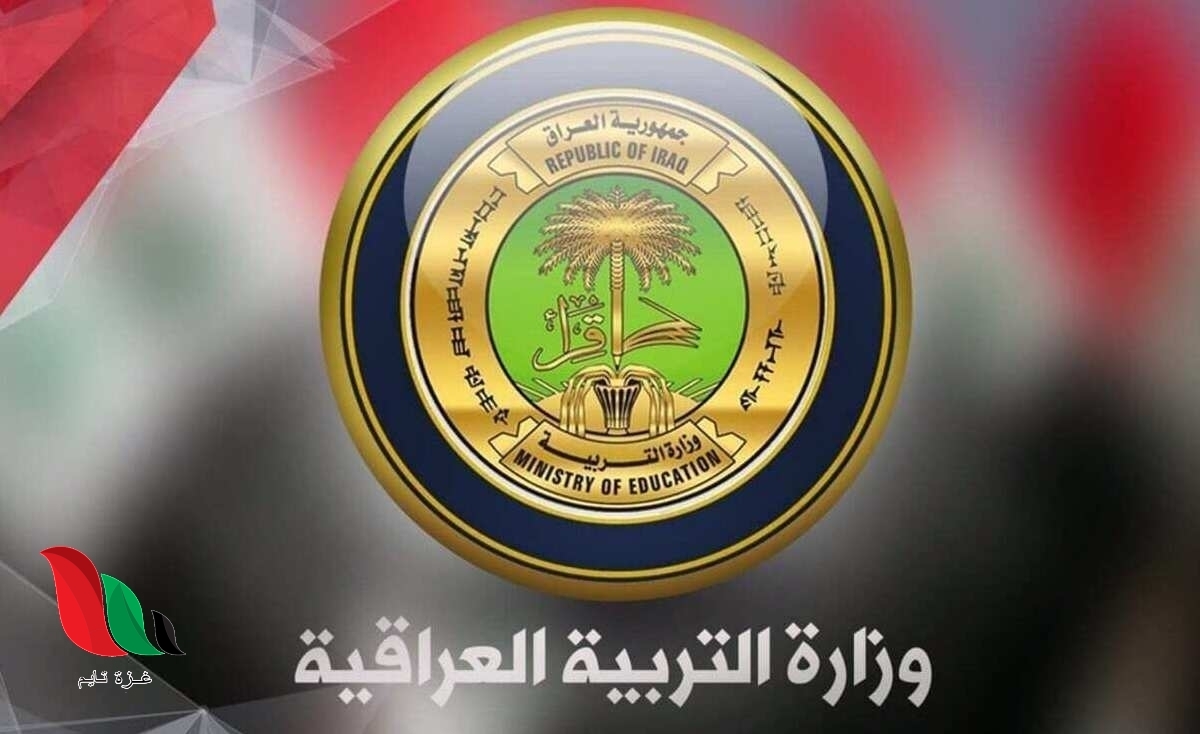العراق: اسماء الطلاب المقبولين في الامتحانات الخارجية 2022