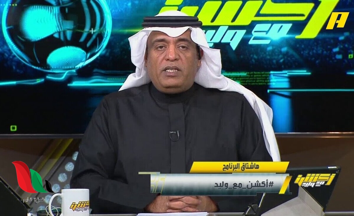 شاهد: برنامج اكشن مع وليد بث مباشر على تويتر