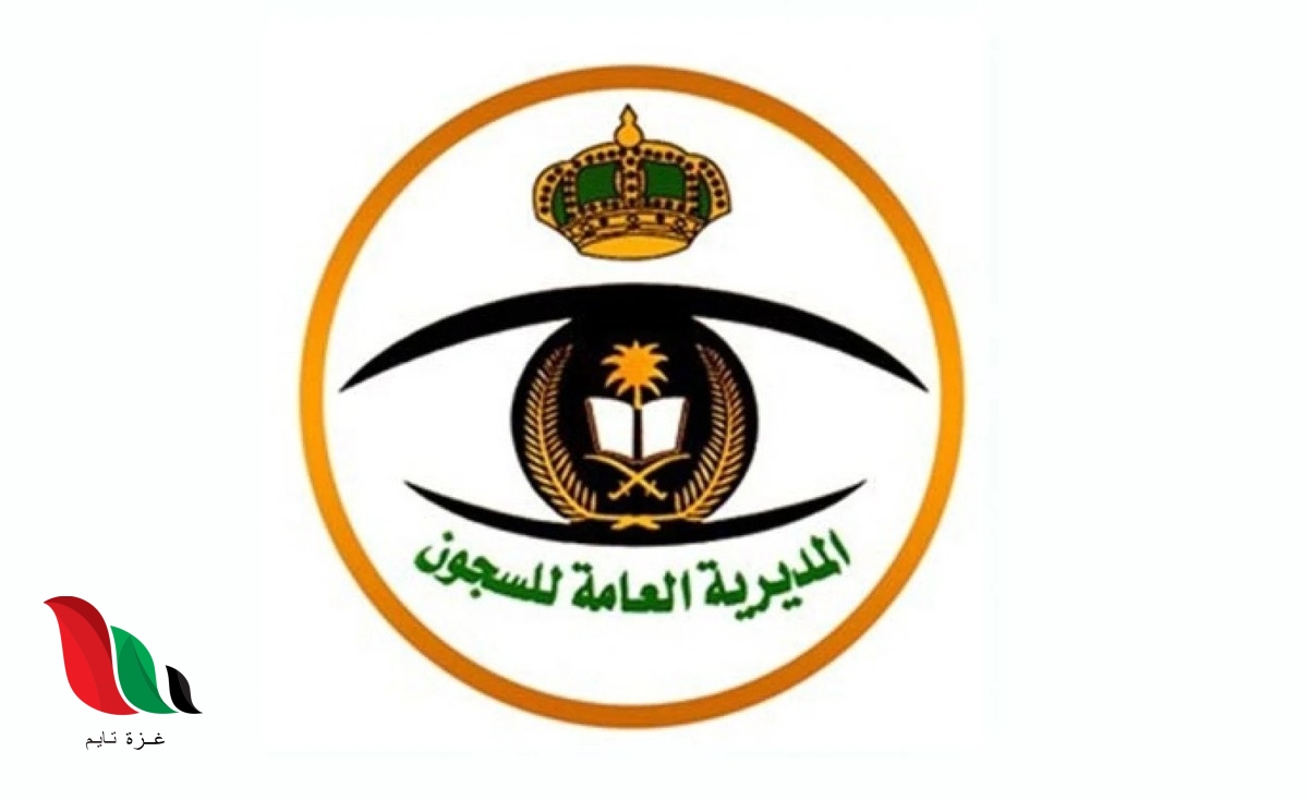 رابط تقديم وظائف السجون للنساء 1443 في السعودية