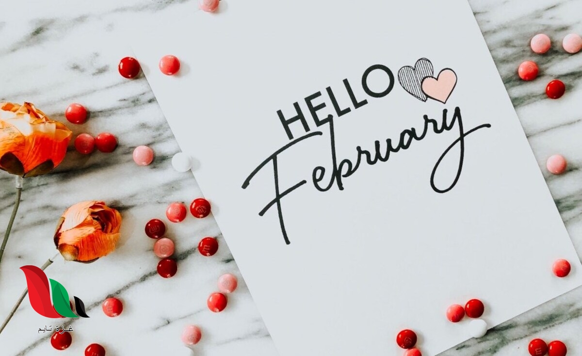 كم عدد ايام شهر فبراير 2022 ؟