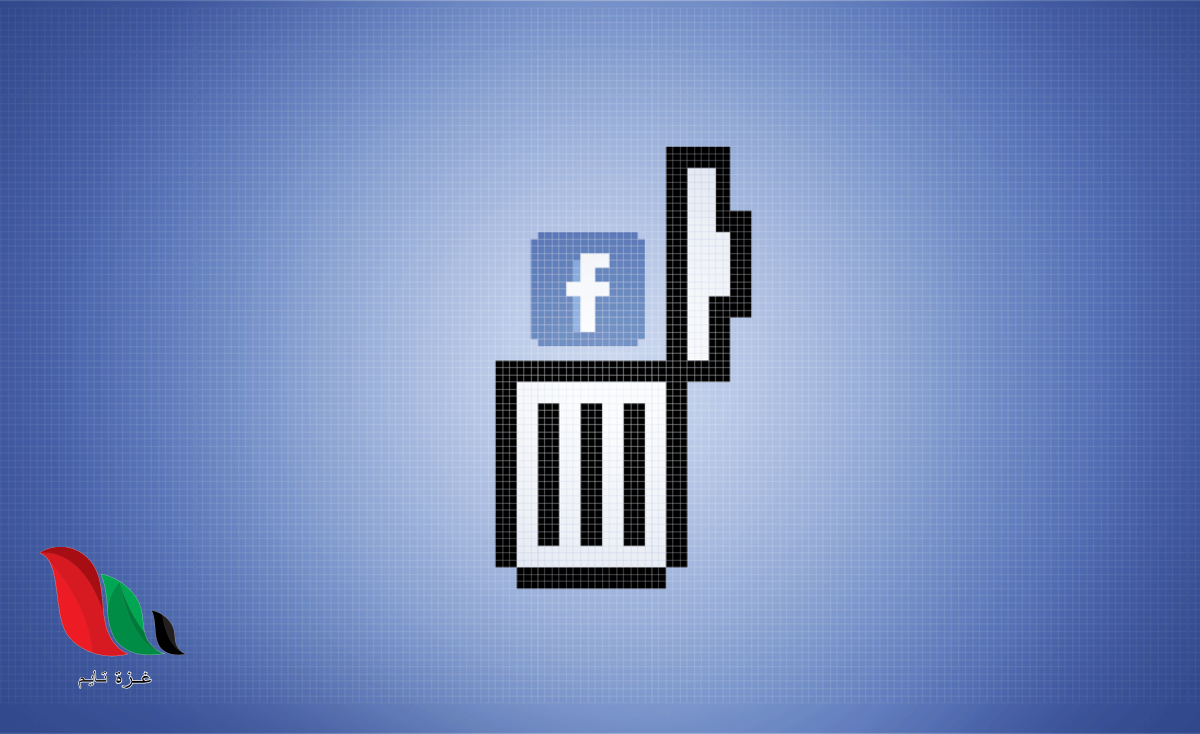 شاهد: ما هي الصورة التي تحذف الفيسبوك نهائيا ؟