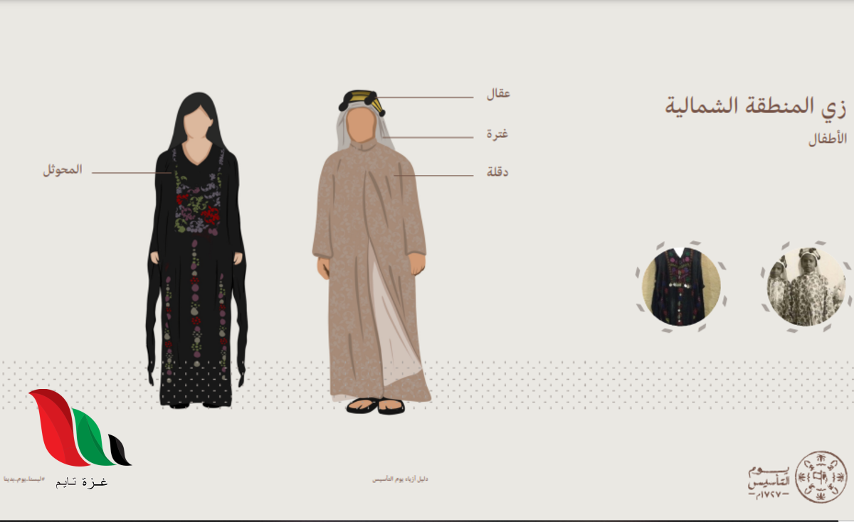 لبس يوم التاسيس للاطفال في السعودية