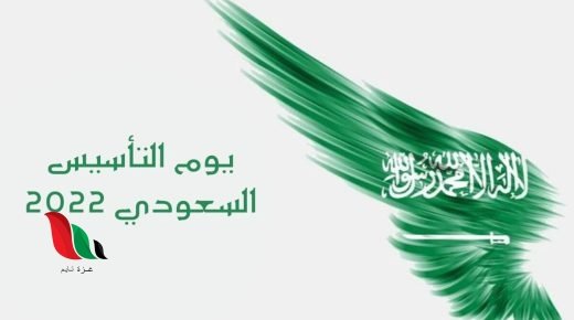 خصومات يوم التاسيس في المملكة العربية السعودية