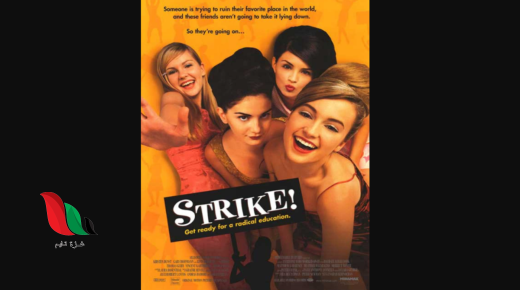 مشاهدة فيلم strike 1998 مترجم على ايجي بست
