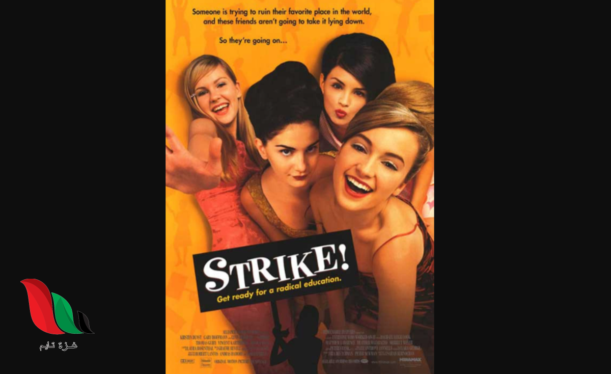 مشاهدة فيلم strike 1998 مترجم على ايجي بست