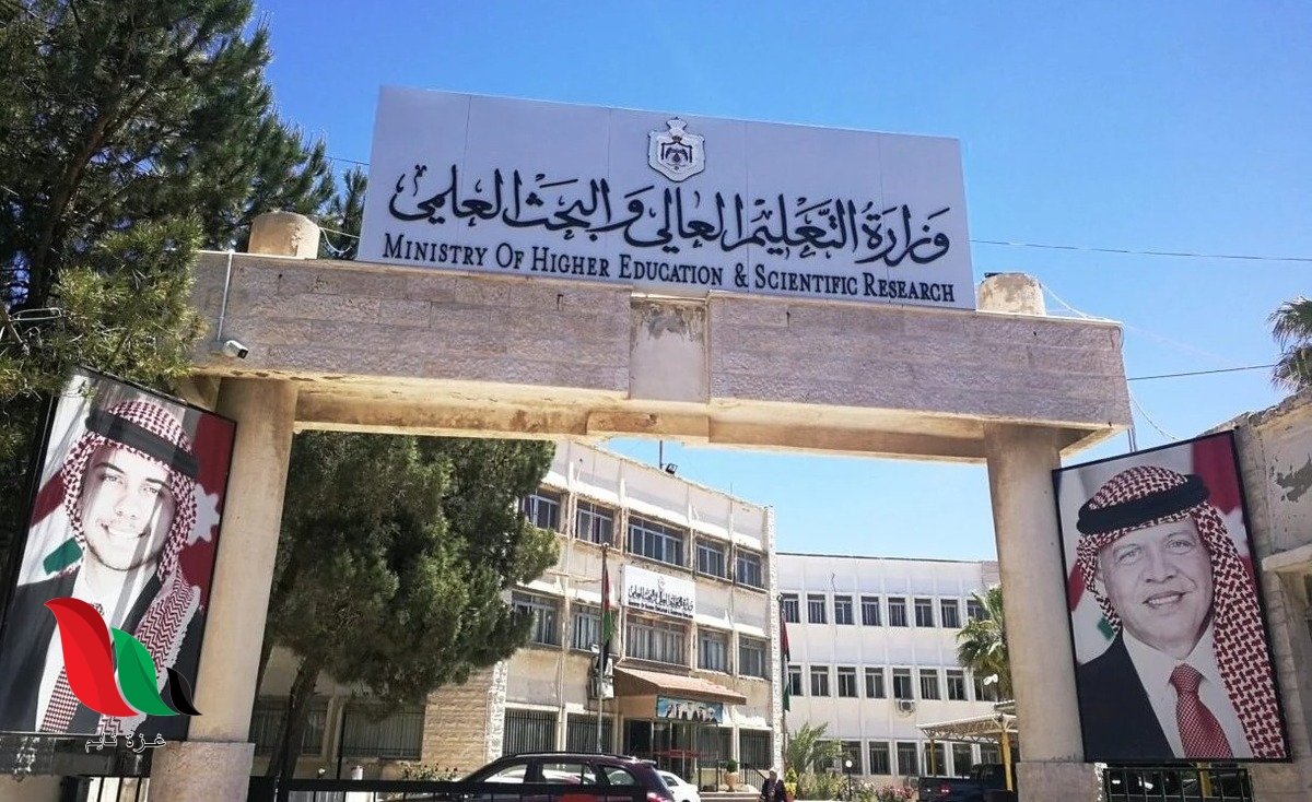 وزارة التعليم العالي تنشر نتائج المنح والقروض 2022 في الاردن
