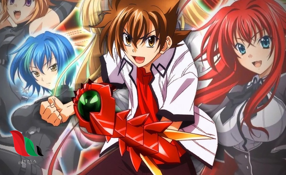 مشاهدة انمي high school dxd الموسم الخامس من الحلقة 1 إلى الاخيرة