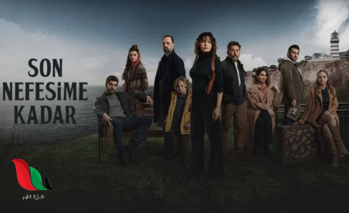 مشاهدة مسلسل حتى نفسي الاخير مترجم على قصة عشق