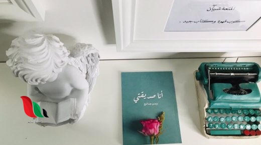 تحميل كتاب أنا صديقتي pdf تأليف وسن صالح