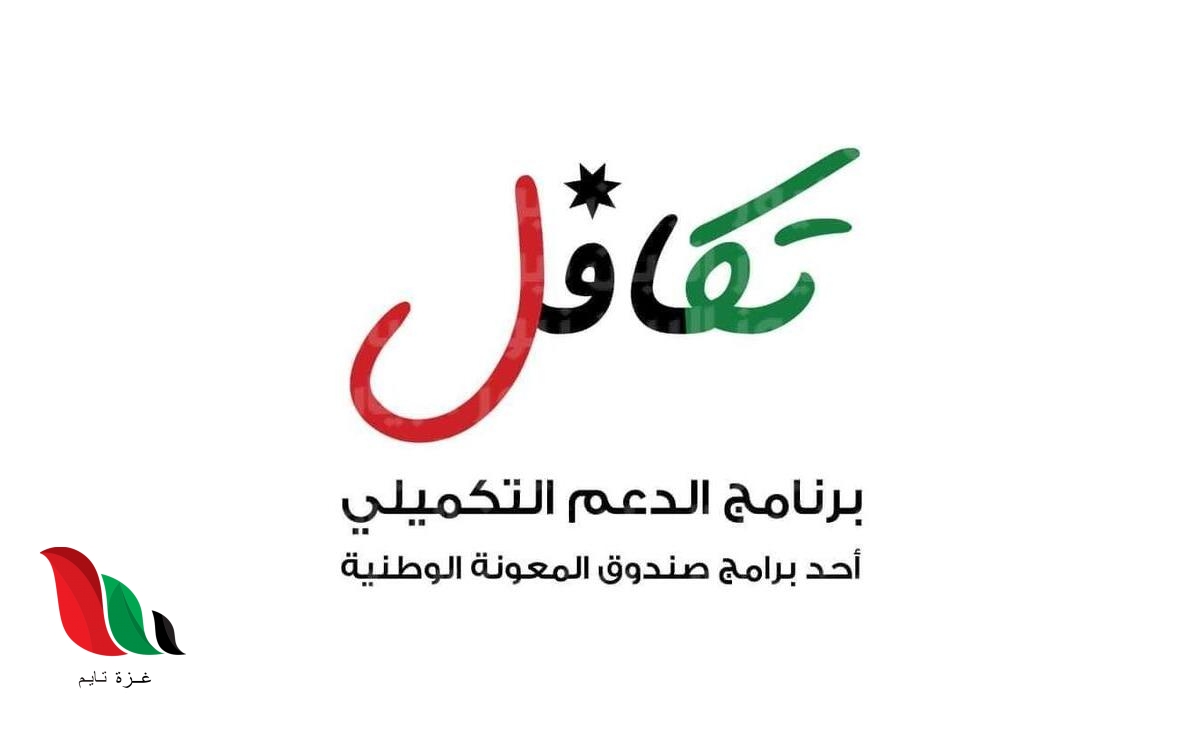 رابط الاستعلام عن الدعم النقدي الموحد 2022 بالاردن