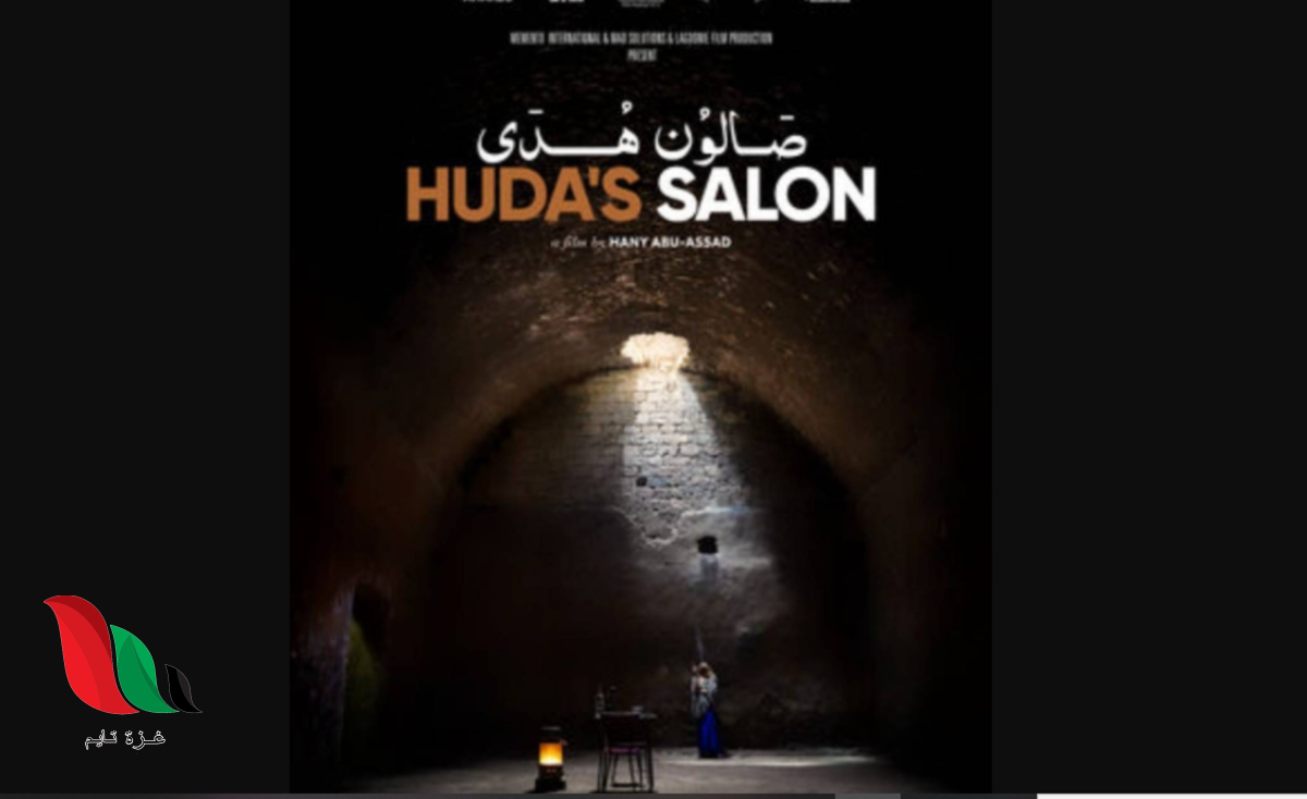 قصة فيلم صالون هدى على ويكيبيديا