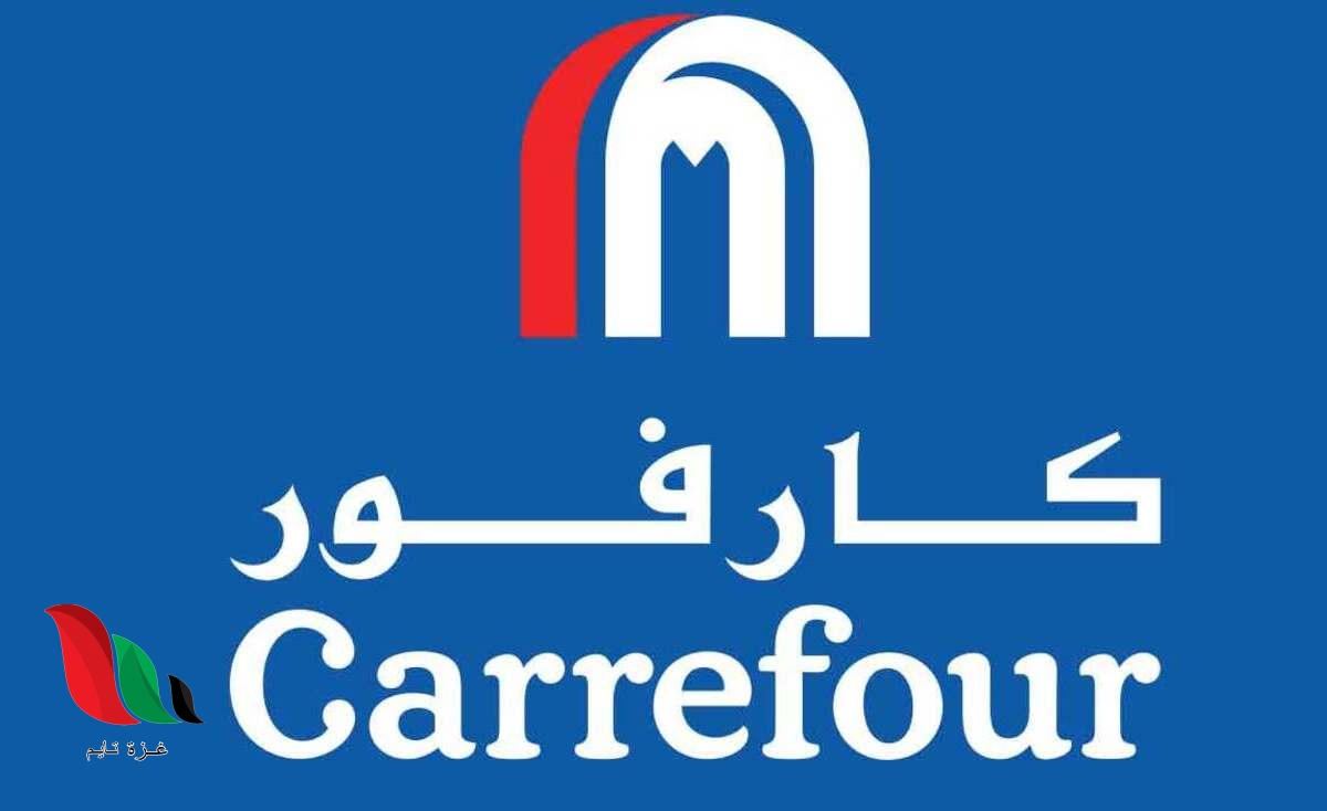 إليكم عروض كارفور الكويت في رمضان 2022