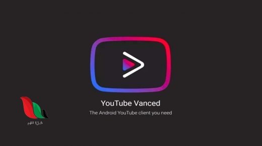 لماذا أغلقت غوغل تطبيق YouTube Vanced ؟