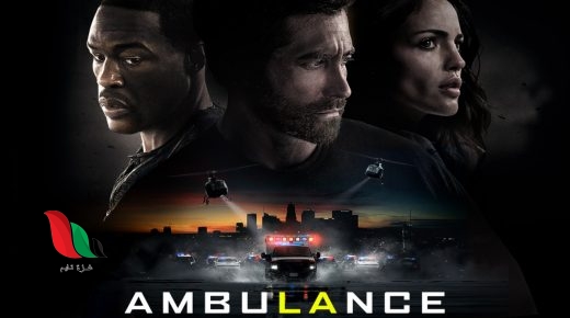 مشاهدة فيلم Ambulance 2022 مترجم كامل ايجي بست اكوام