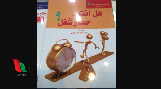 تحميل كتاب هل انت حمار شغل pdf للكاتب سائدة فارس