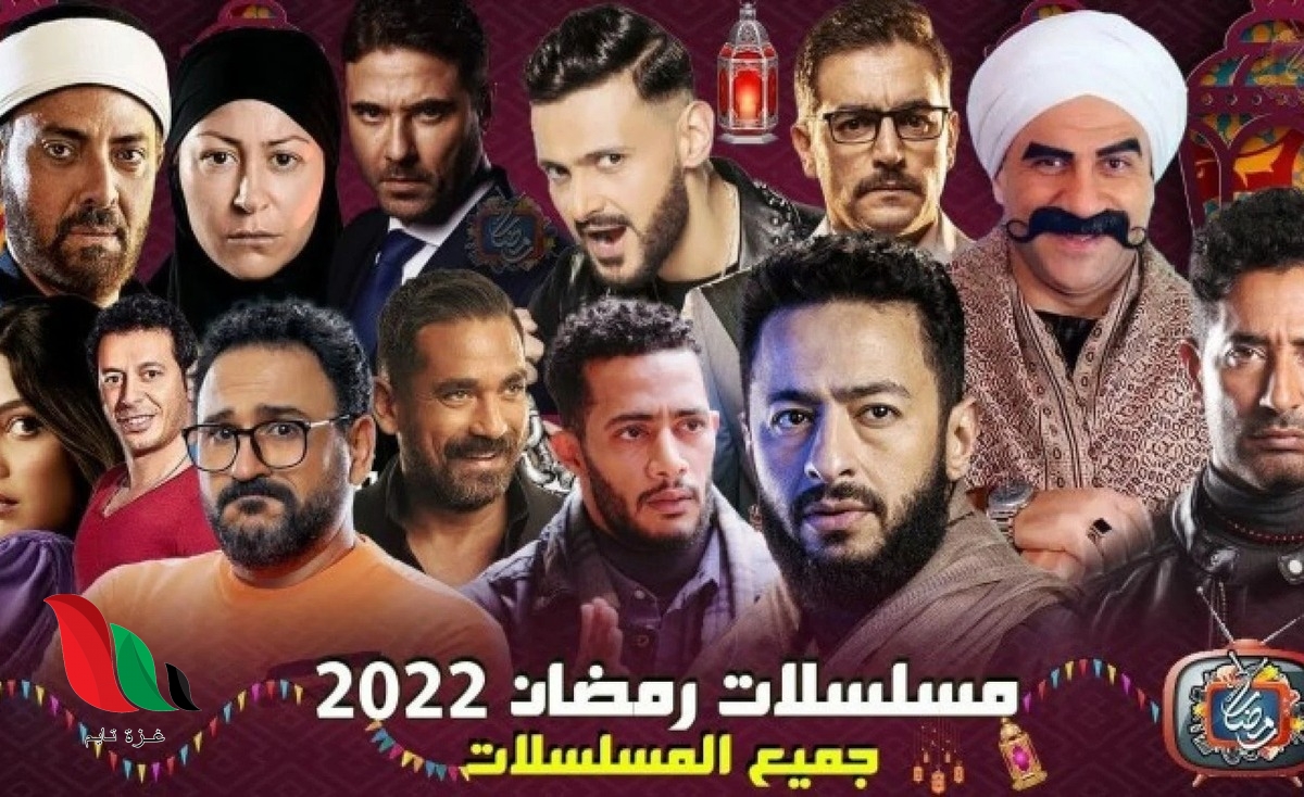 إليكم أبرز مواقع مسلسلات رمضان 2022 لجميع الفئات