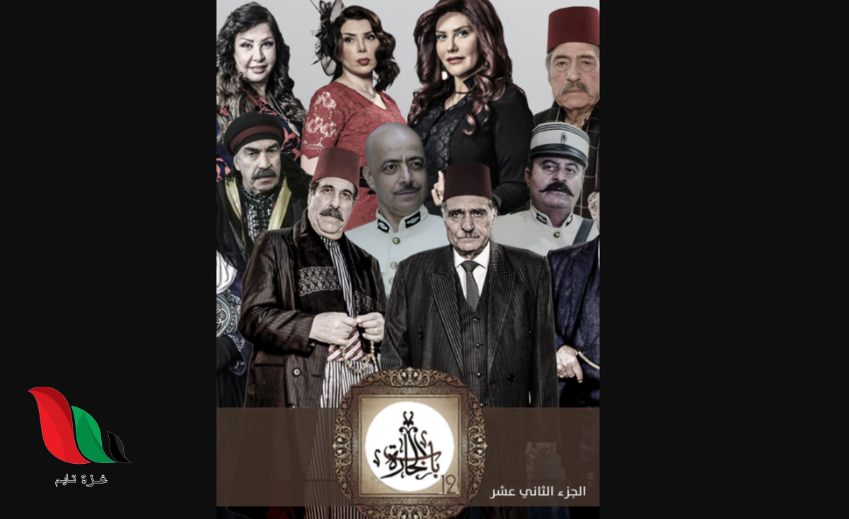منتجو مسلسل باب الحارة 12 يتوجهون للقضاء بعد أزمة التسريب