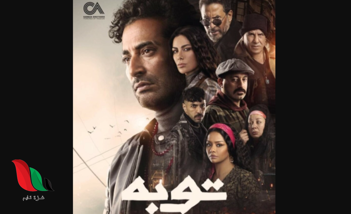 مشاهدة جميع حلقات مسلسل توبة على ايجي بست