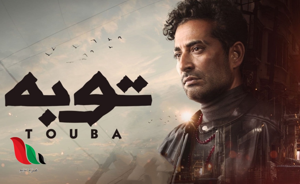 مشاهدة مسلسل توبة الحلقة 8 الثامنة لازورا بدون إعلانات