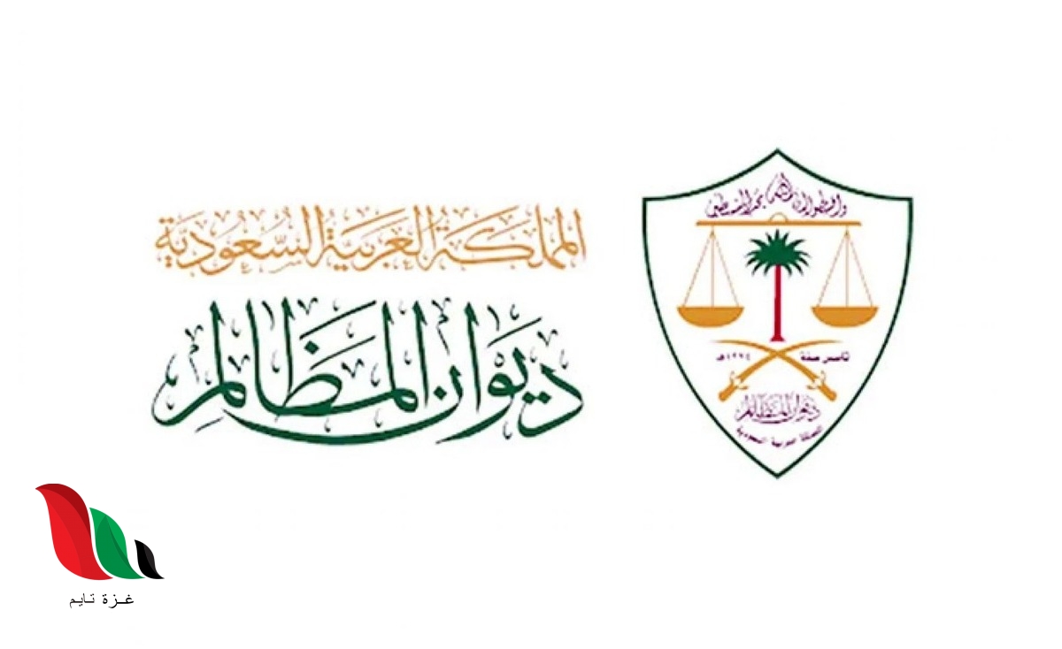 التقديم على وظائف ديوان المظالم عبر جدارة السعودية