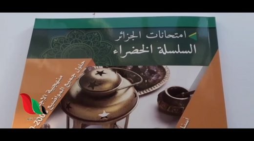 تحميل كتاب بوسعادي 2022 pdf الطبعة الثالثة السلسلة الخضراء