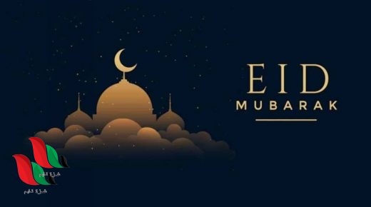 متى اول ايام عيد الفطر 2022 في امريكا ؟