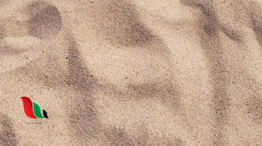 ما هي الرمال الأكثر انتشارا على الأرض؟