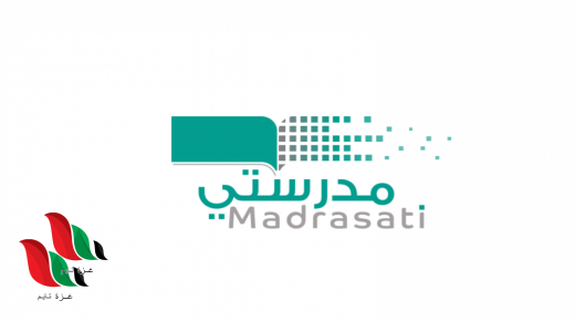 منصة مدرستي توضح مستجدات العودة للمدارس في السعودية