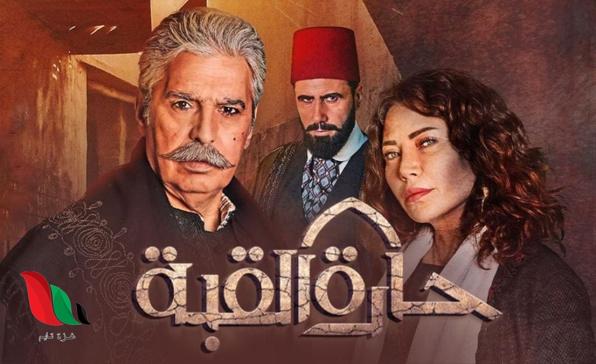 موعد عرض مسلسل حارة القبة الجزء الثاني على mbc غزة تايم موعد عرض مسلسل حارة القبة الجزء الثاني على mbc غزة تايم