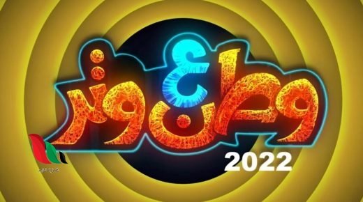 وطن على وتر 2022 على اي قناة يعرض في رمضان