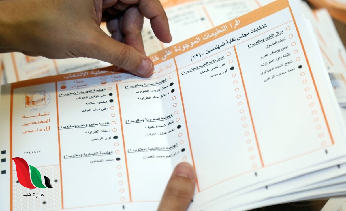 إليكم نتائج انتخابات نقابة المهندسين الاردنيين 2022