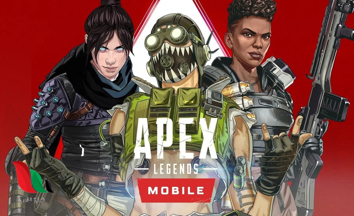 تحميل لعبة apex legends mobile للاندرويد