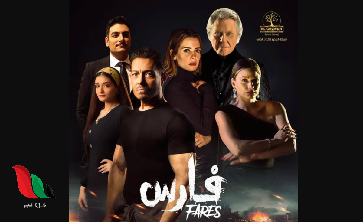 كم بلغت ايرادات فيلم فارس في عيد الفطر 2022