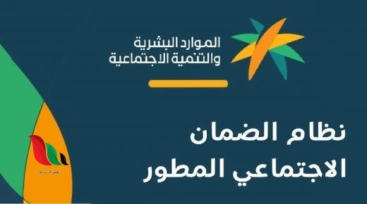 الضمان الاجتماعي المطور تسجيل الدخول بالسعودية