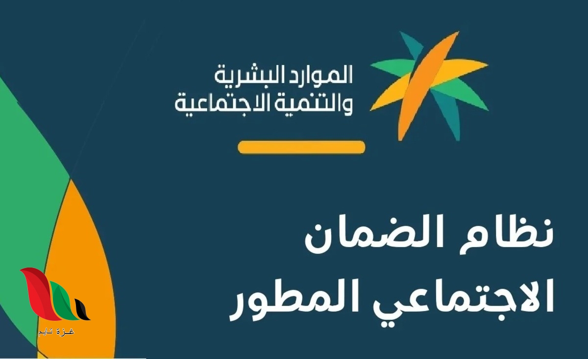 الضمان الاجتماعي المطور تسجيل الدخول بالسعودية