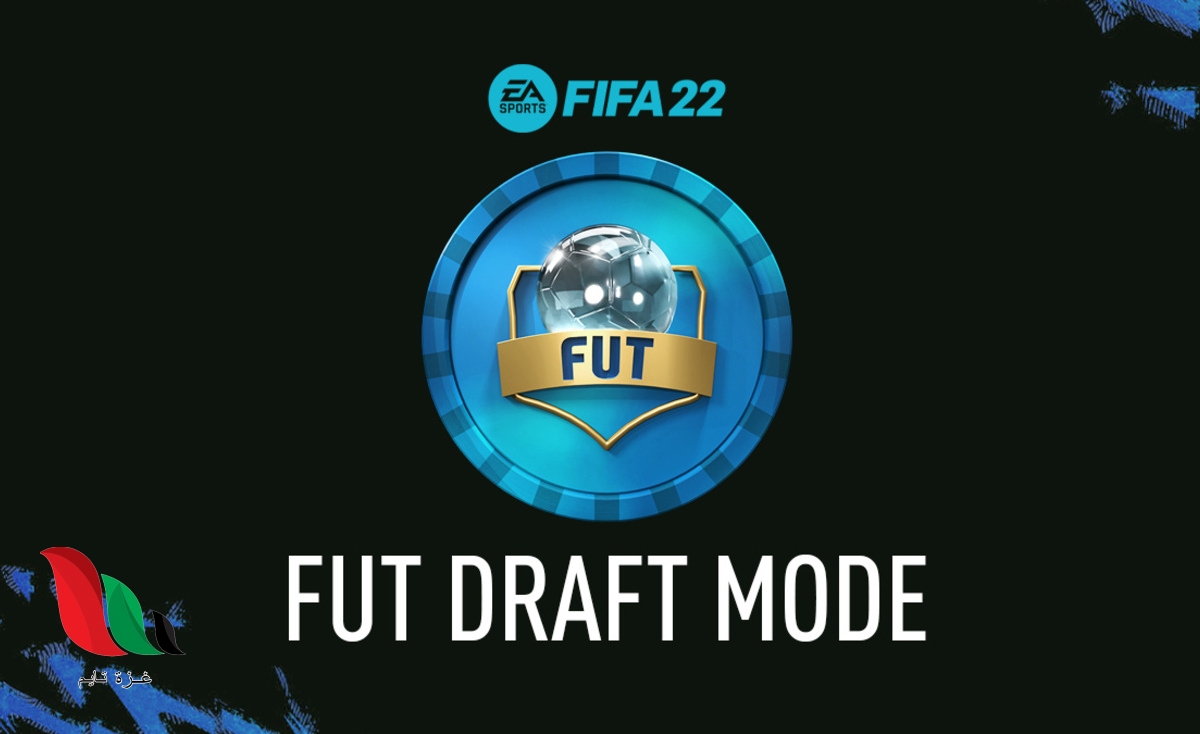 تنزيل فوت درافت فيفا 22 موبايل