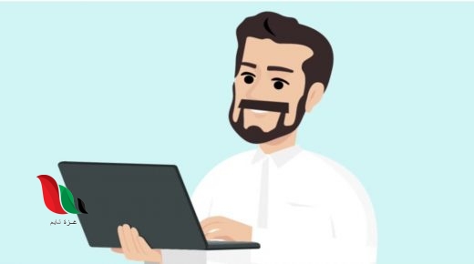 رابط التعداد السكاني الذاتي في السعودية