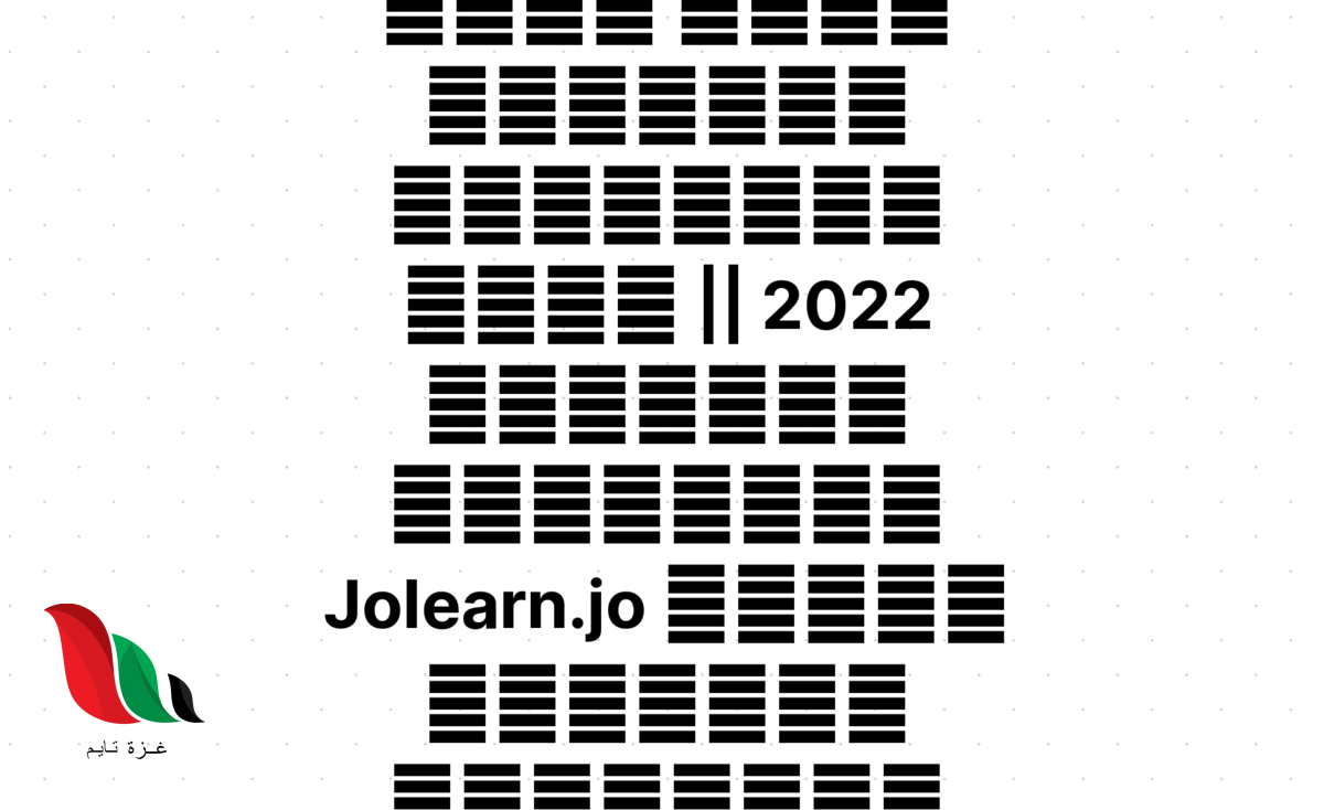 رابط منصة جو ليرن Jolearn.jo في الأردن
