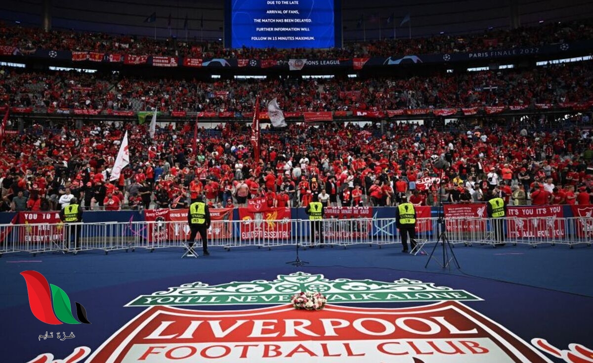 ما هو سبب تأجيل مباراة ريال مدريد وليفربول في نهائي دوري أبطال أوروبا 2022؟