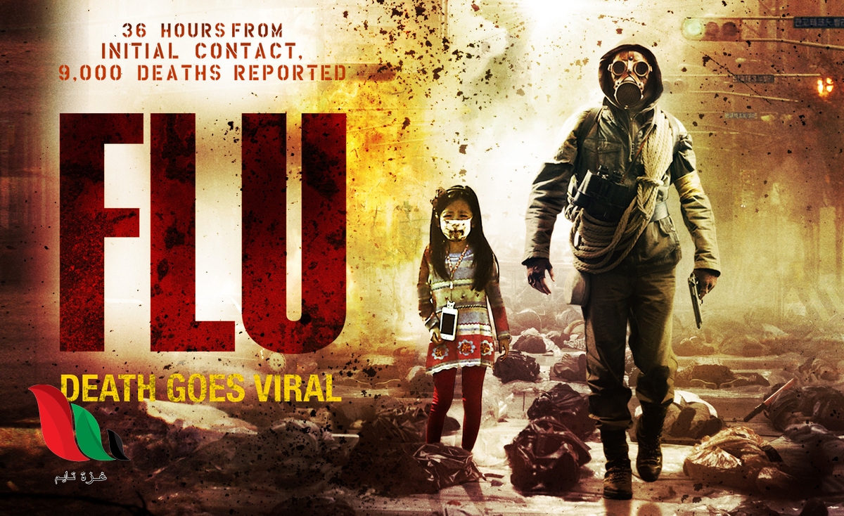مشاهدة فيلم the flu 2013 مترجم فشار كامل عبر ايجي بست الأصلي