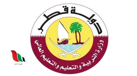 اعلان نتائج الثانوية العامة في قطر 2022