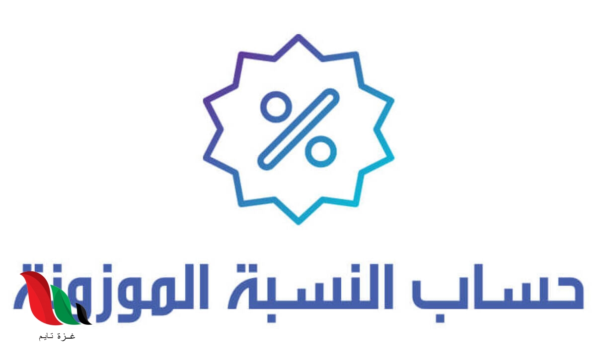 حساب النسبة الموزونة في الجامعات السعودية